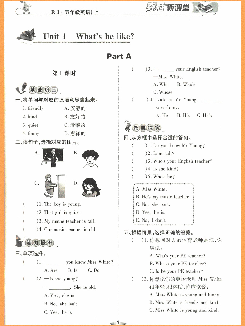 2018年榮恒教育人教版黃岡課課練五年級(jí)上冊(cè)英語(yǔ)參考答案