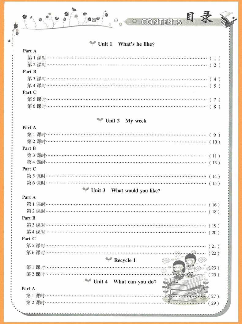 2018年榮恒教育人教版黃岡課課練五年級(jí)上冊(cè)英語(yǔ)參考答案