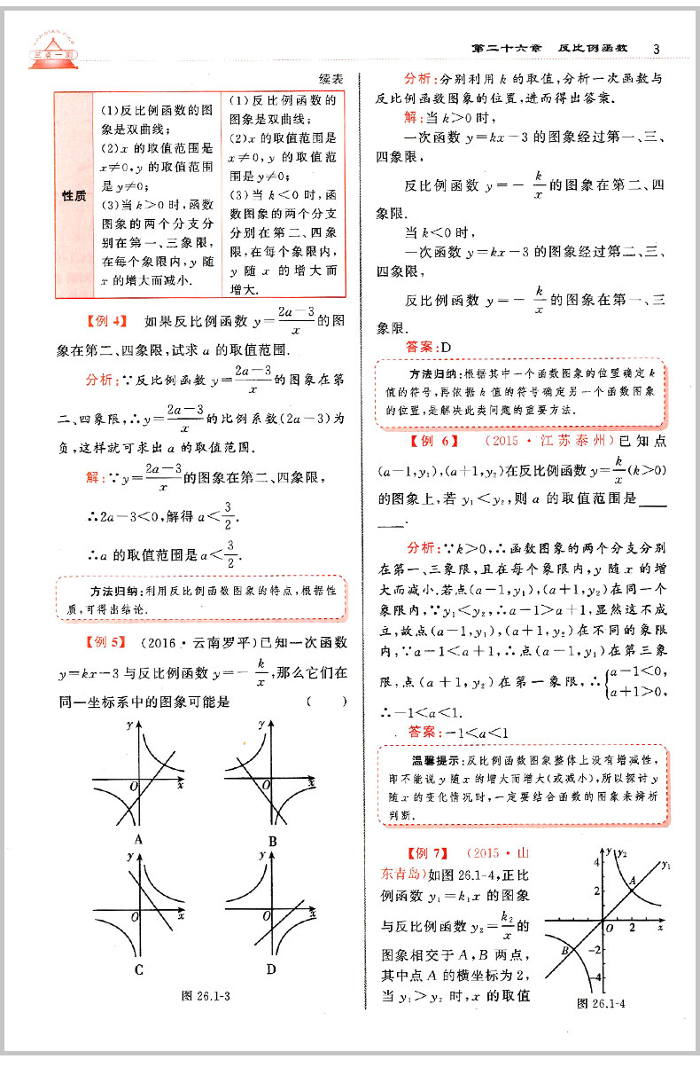 2019年人教版三點(diǎn)一測優(yōu)等生專用九年級數(shù)學(xué)下冊參考答案