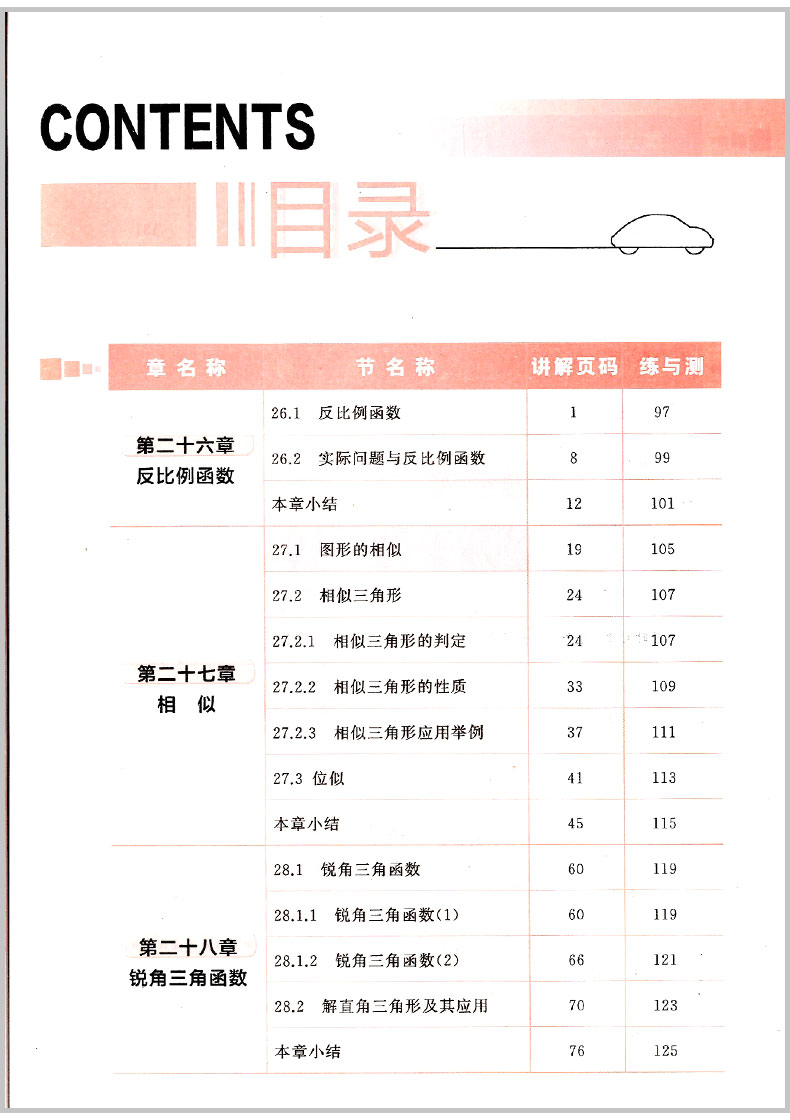 2019年人教版三點(diǎn)一測優(yōu)等生專用九年級數(shù)學(xué)下冊參考答案