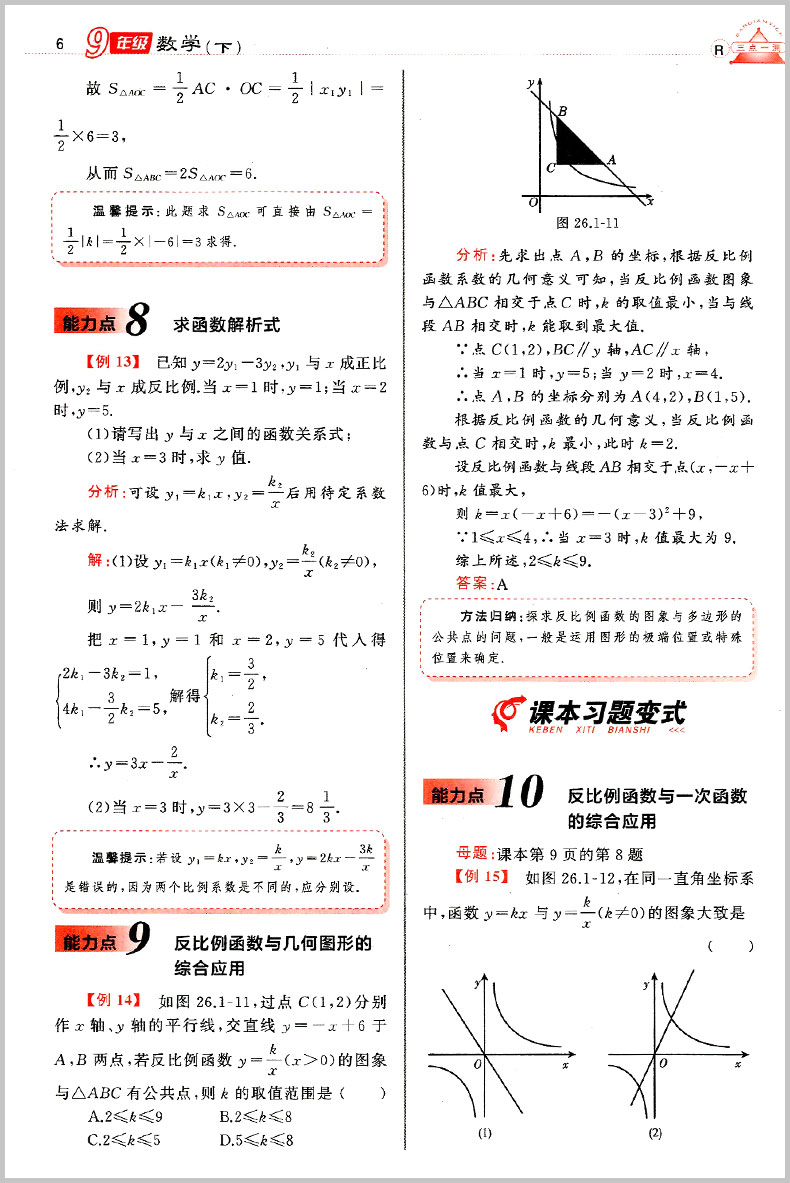 2019年人教版三點(diǎn)一測優(yōu)等生專用九年級數(shù)學(xué)下冊參考答案