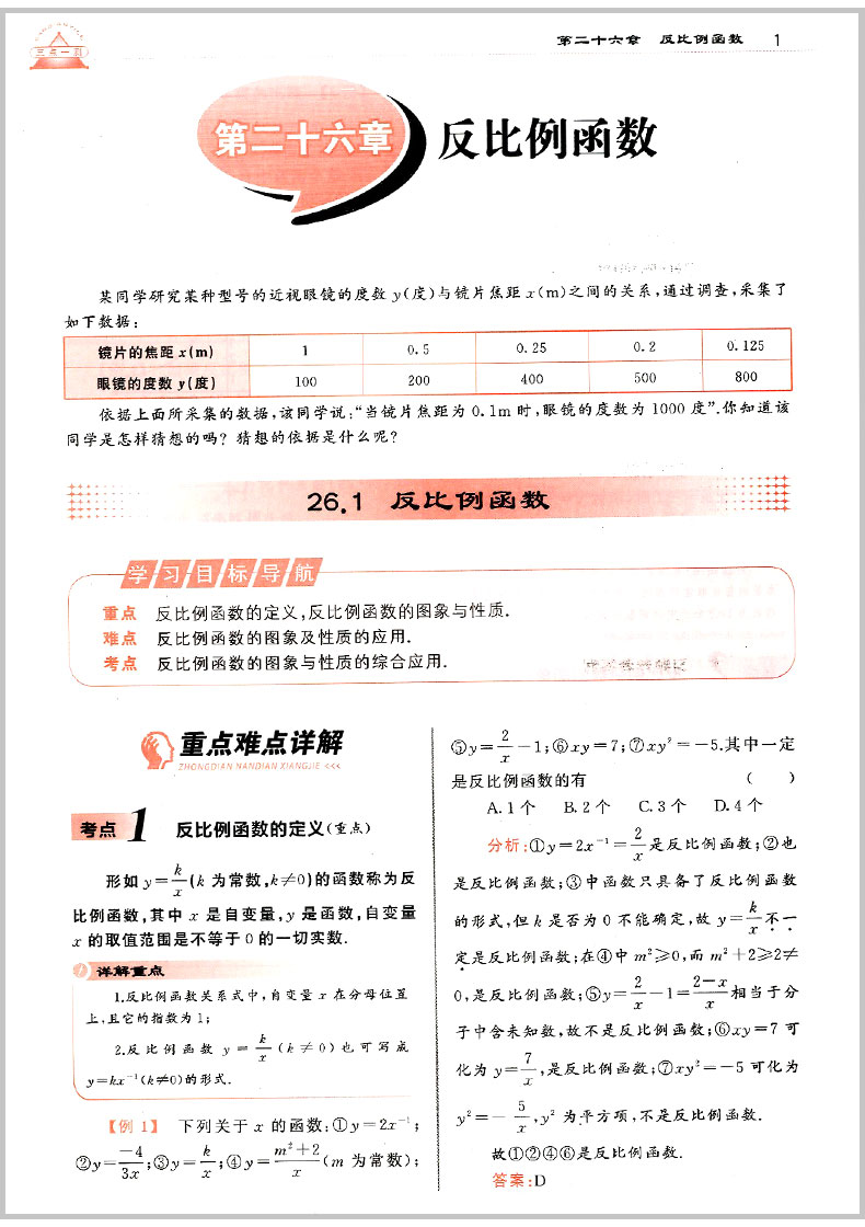 2019年人教版三點(diǎn)一測優(yōu)等生專用九年級數(shù)學(xué)下冊參考答案