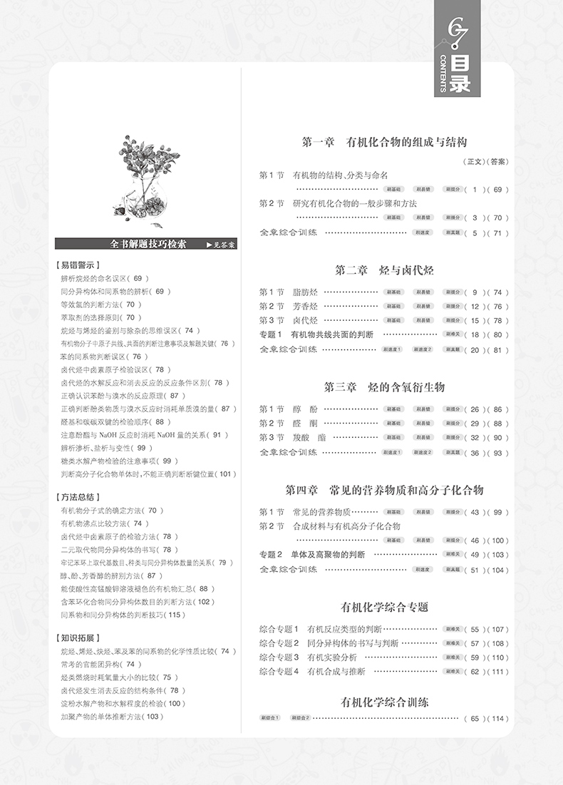 2019高考必刷題化學(xué)5有機(jī)化學(xué)選修參考答案