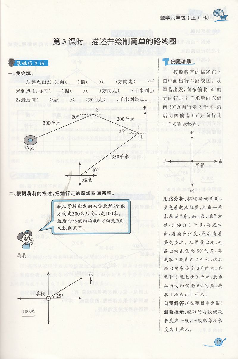 2018年寶貝計劃人教版黃岡冠軍課課練六年級數(shù)學(xué)上冊參考答案