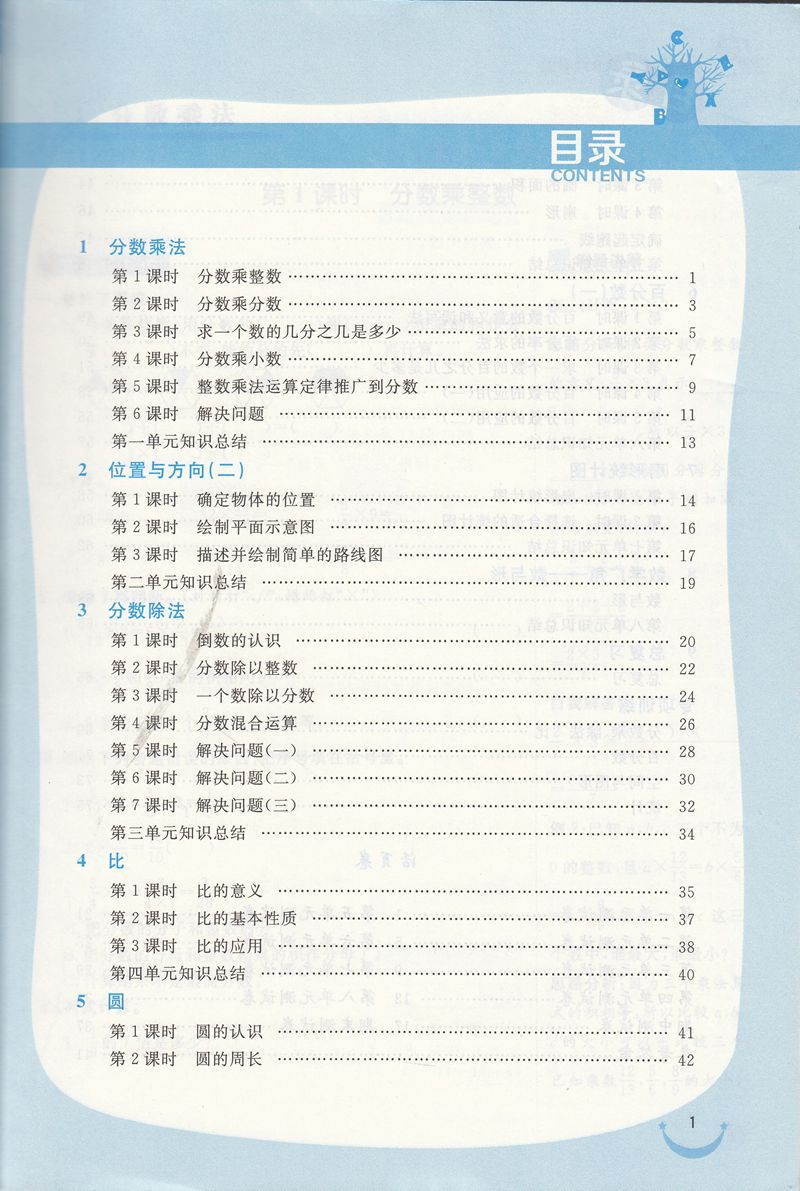 2018年寶貝計劃人教版黃岡冠軍課課練六年級數(shù)學(xué)上冊參考答案