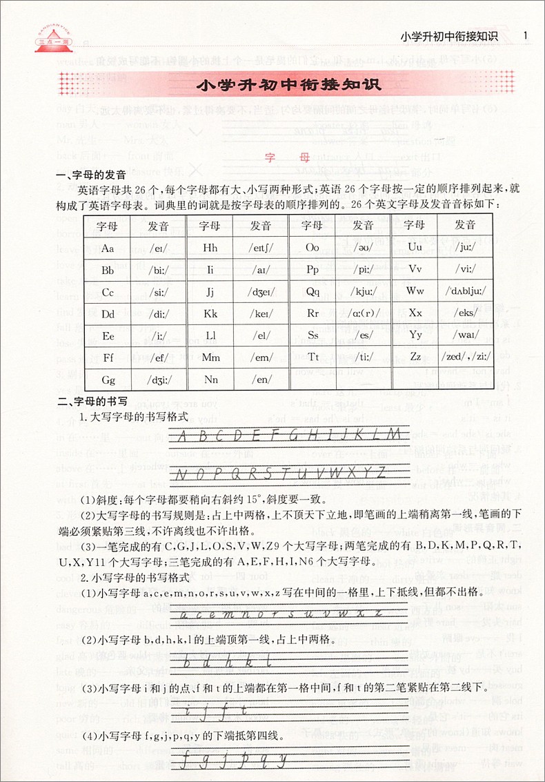 2019年人教版三點(diǎn)一測優(yōu)等生專用七年級英語上冊參考答案