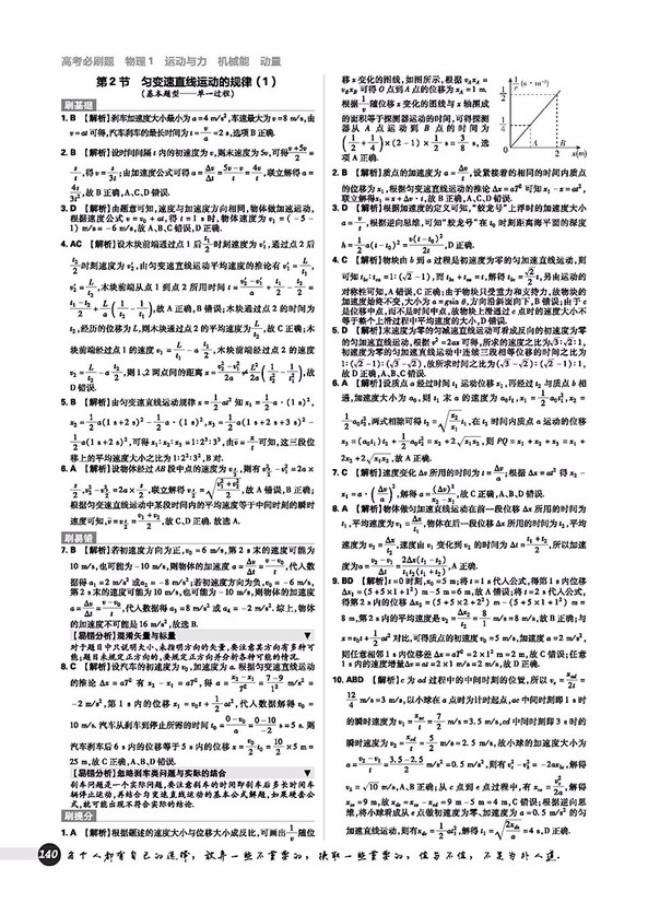 2019高考必刷題物理1運(yùn)動與力機(jī)械能參考答案