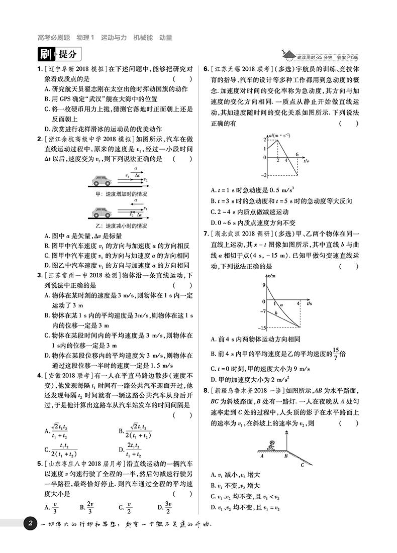 2019高考必刷題物理1運(yùn)動與力機(jī)械能參考答案