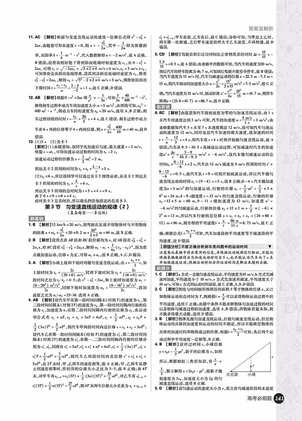 2019高考必刷題物理1運(yùn)動與力機(jī)械能參考答案