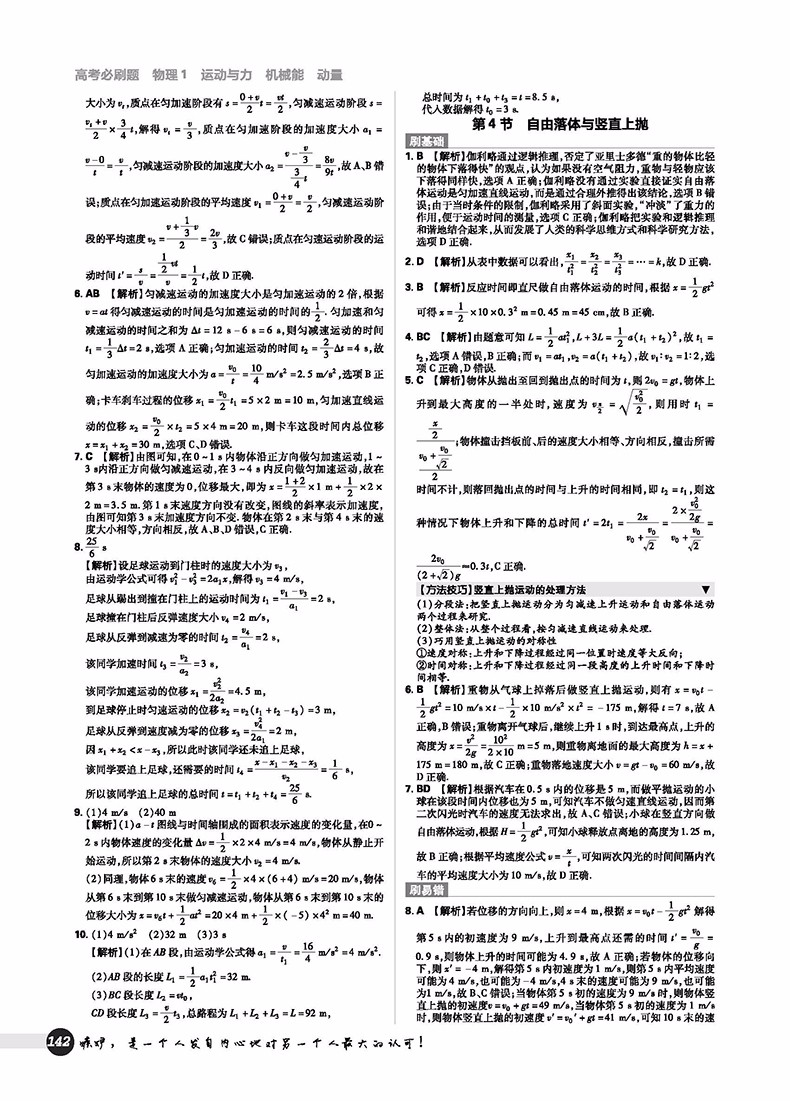 2019高考必刷題物理1運(yùn)動與力機(jī)械能參考答案