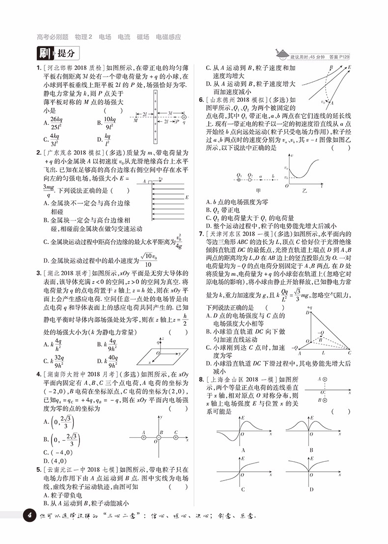 2019高考必刷題物理2電場電流磁場電磁感應參考答案