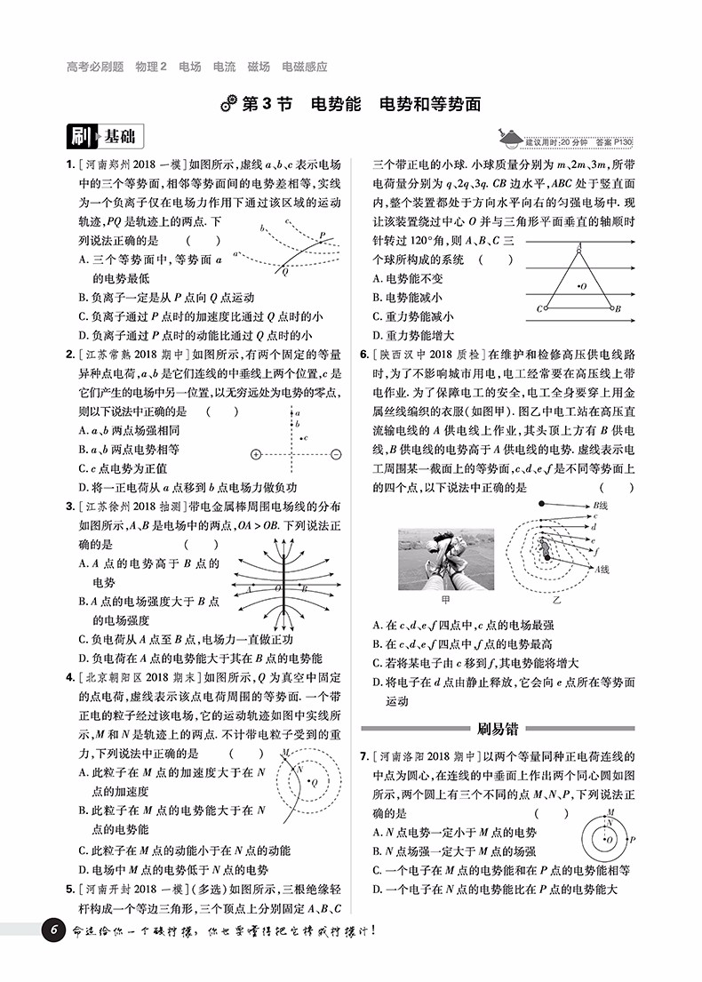 2019高考必刷題物理2電場電流磁場電磁感應參考答案