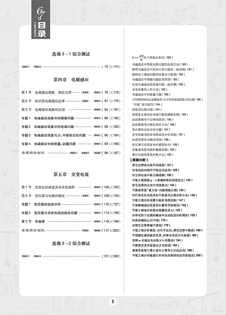 2019高考必刷題物理2電場電流磁場電磁感應參考答案