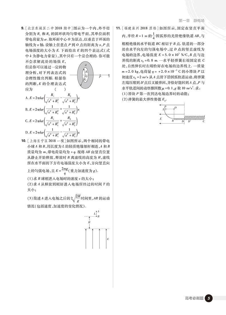 2019高考必刷題物理2電場電流磁場電磁感應參考答案