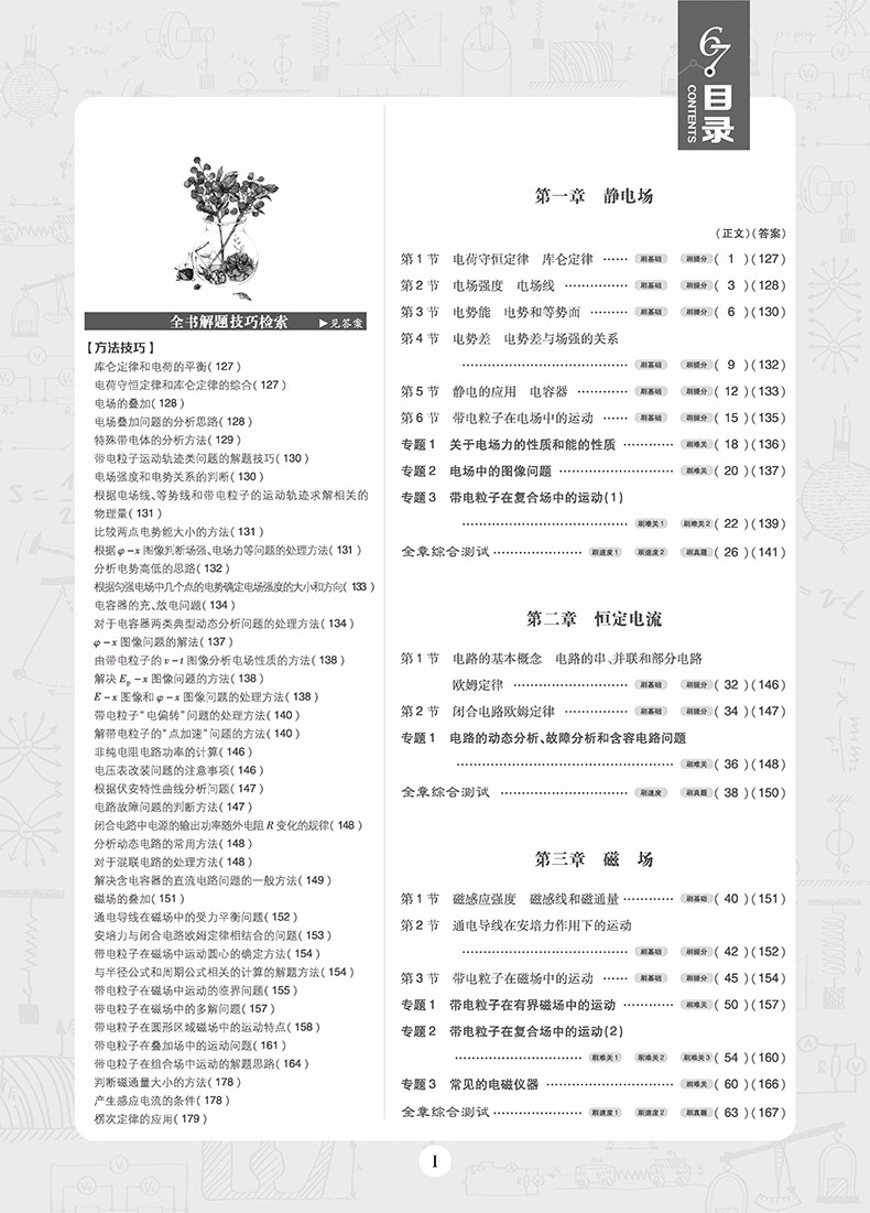 2019高考必刷題物理2電場電流磁場電磁感應參考答案