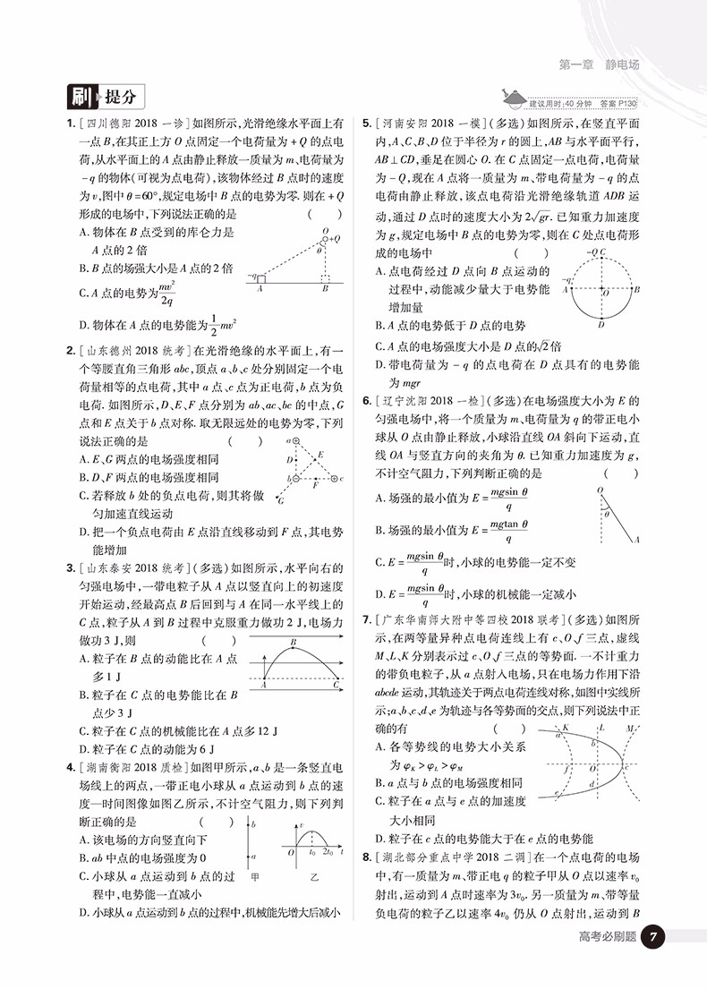 2019高考必刷題物理2電場電流磁場電磁感應參考答案