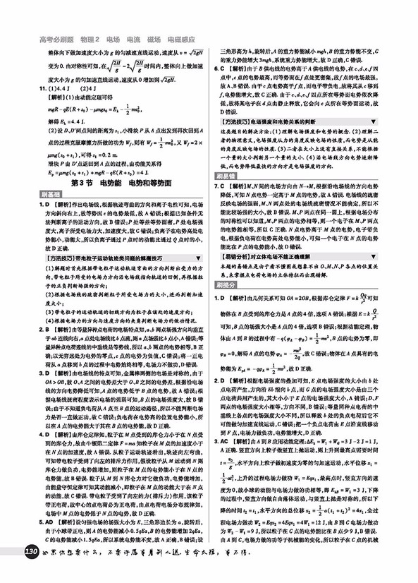 2019高考必刷題物理2電場電流磁場電磁感應參考答案