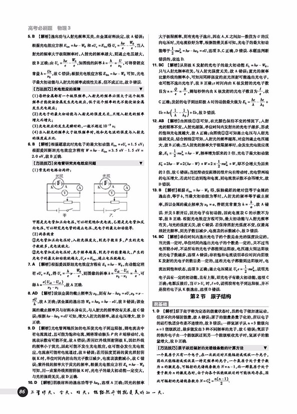 2019高考必刷題物理3選修3-5部分3-3 3-4參考答案