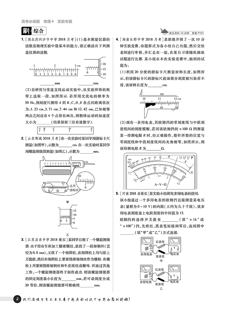 2019高考必刷題物理4實(shí)驗(yàn)專題參考答案