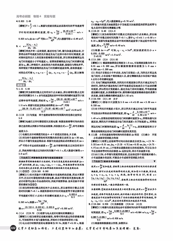 2019高考必刷題物理4實(shí)驗(yàn)專題參考答案