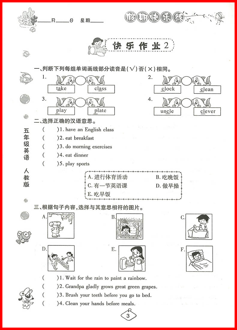 2018新版榮恒教育人教版暑假作業(yè)小學(xué)生五年級英語參考答案