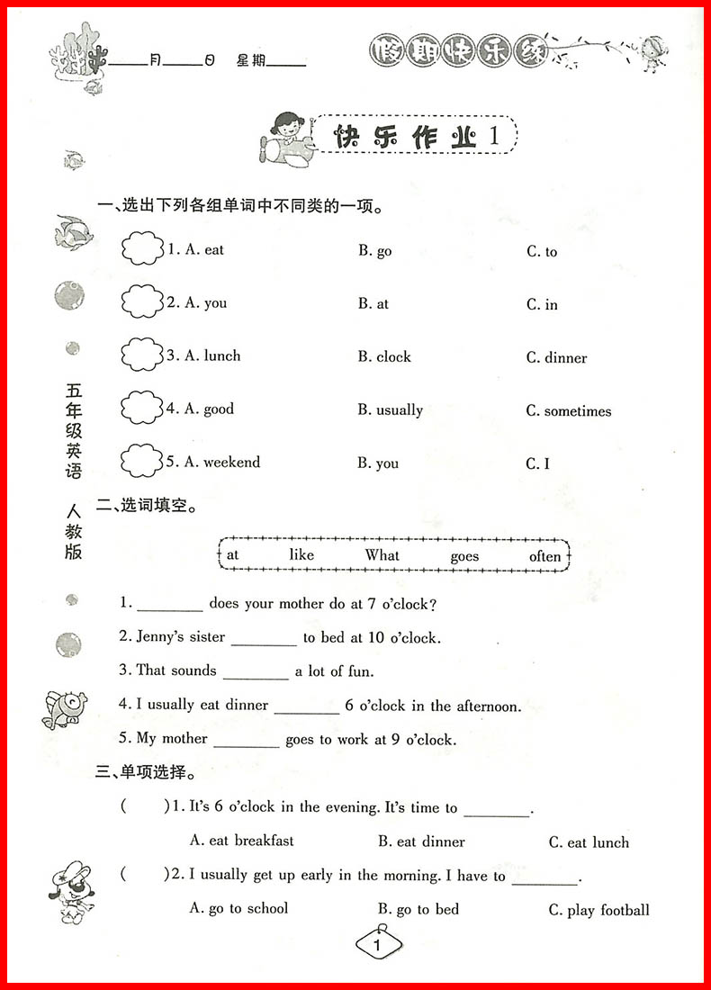 2018新版榮恒教育人教版暑假作業(yè)小學(xué)生五年級英語參考答案