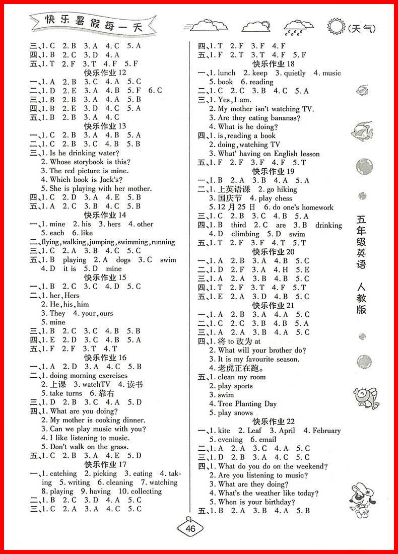 2018新版榮恒教育人教版暑假作業(yè)小學(xué)生五年級英語參考答案