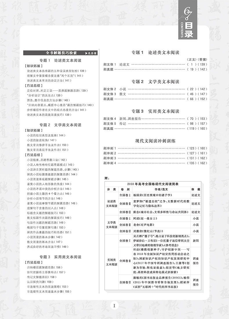 2019高考必刷題語文2現(xiàn)代文閱讀參考答案