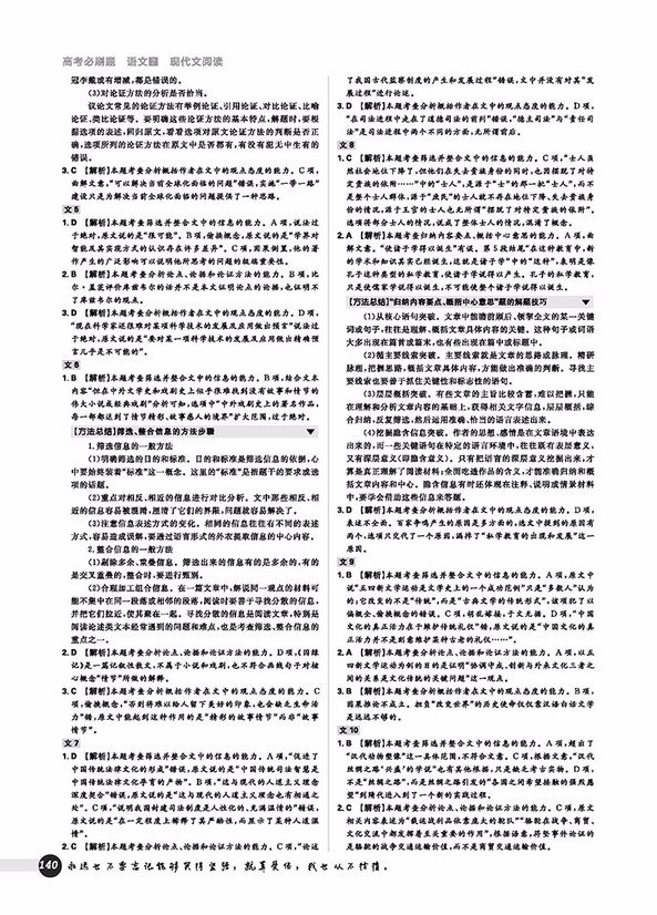 2019高考必刷題語文2現(xiàn)代文閱讀參考答案