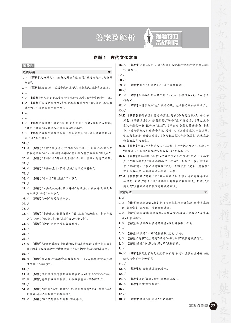 2019理想樹高考必刷題語文4古代文化常識古詩文默寫參考答案