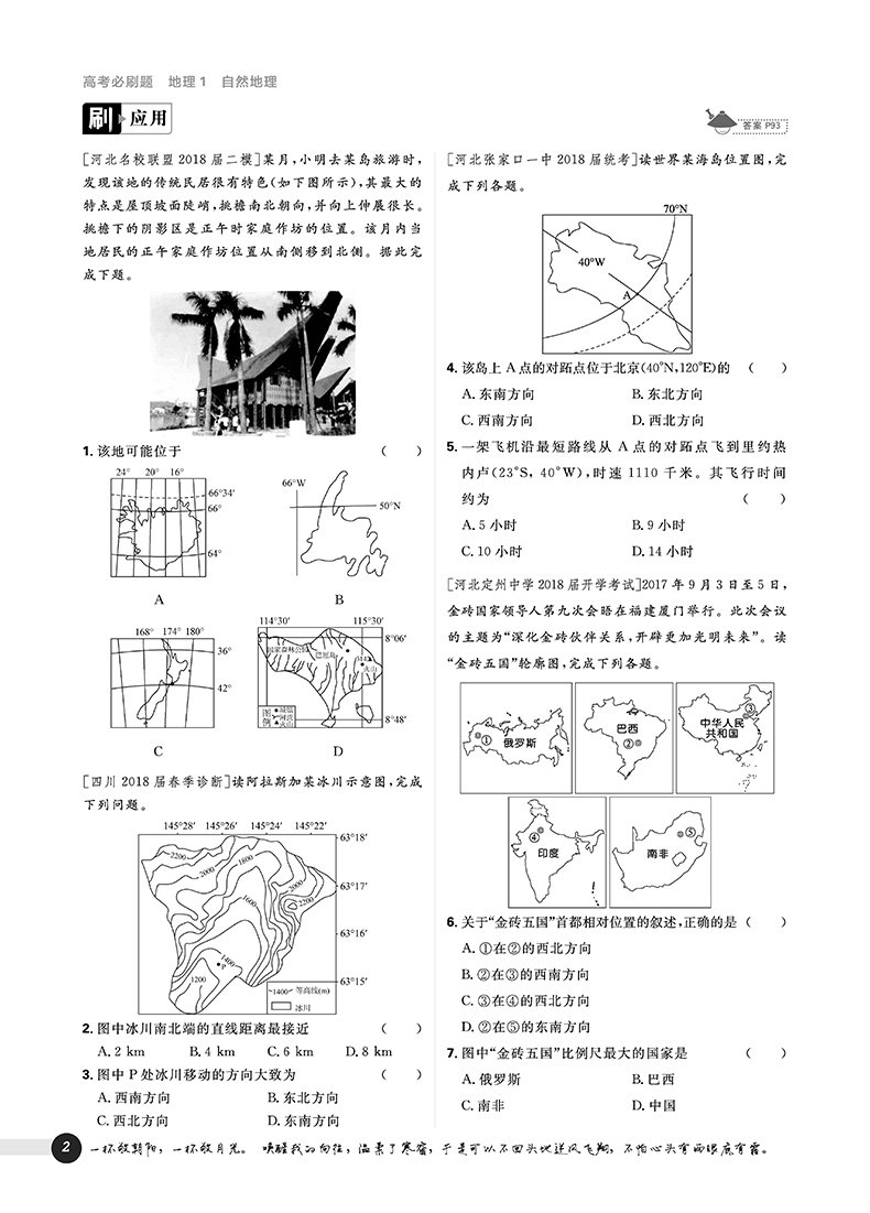 2019高考必刷題地理1自然地理參考答案