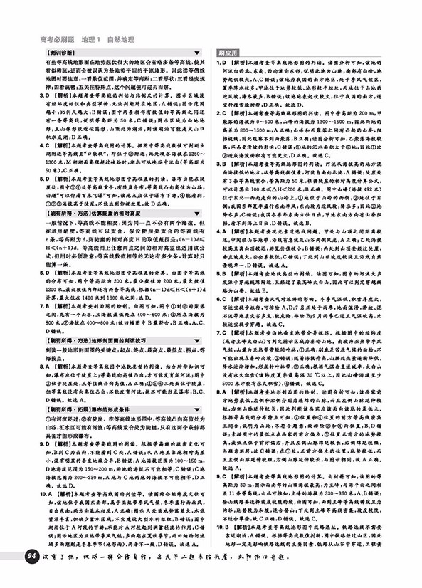 2019高考必刷題地理1自然地理參考答案