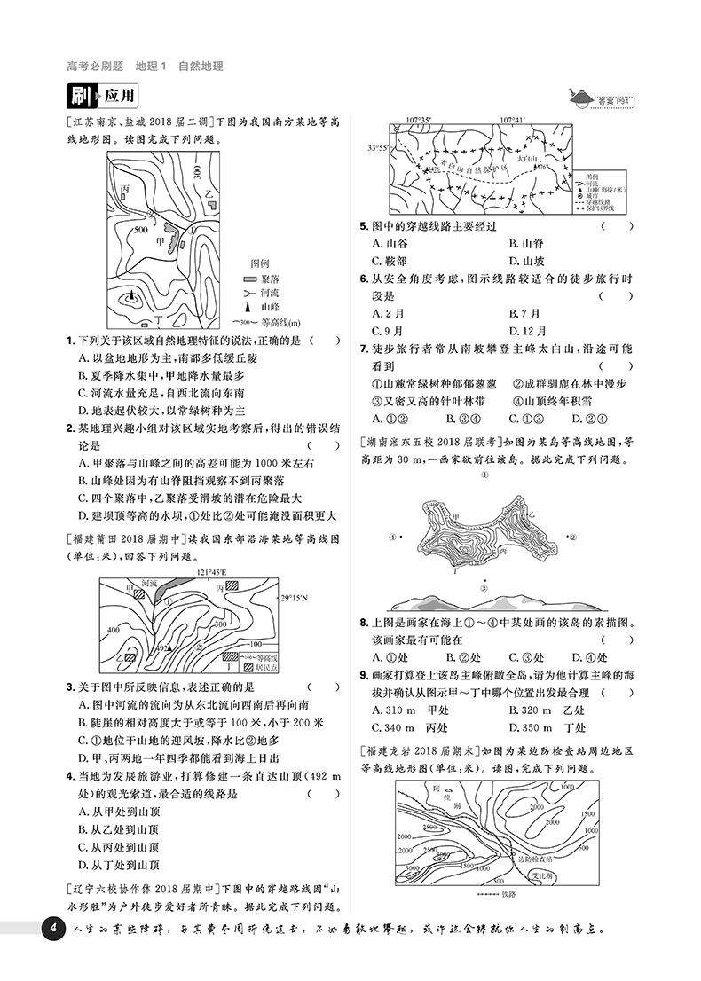 2019高考必刷題地理1自然地理參考答案