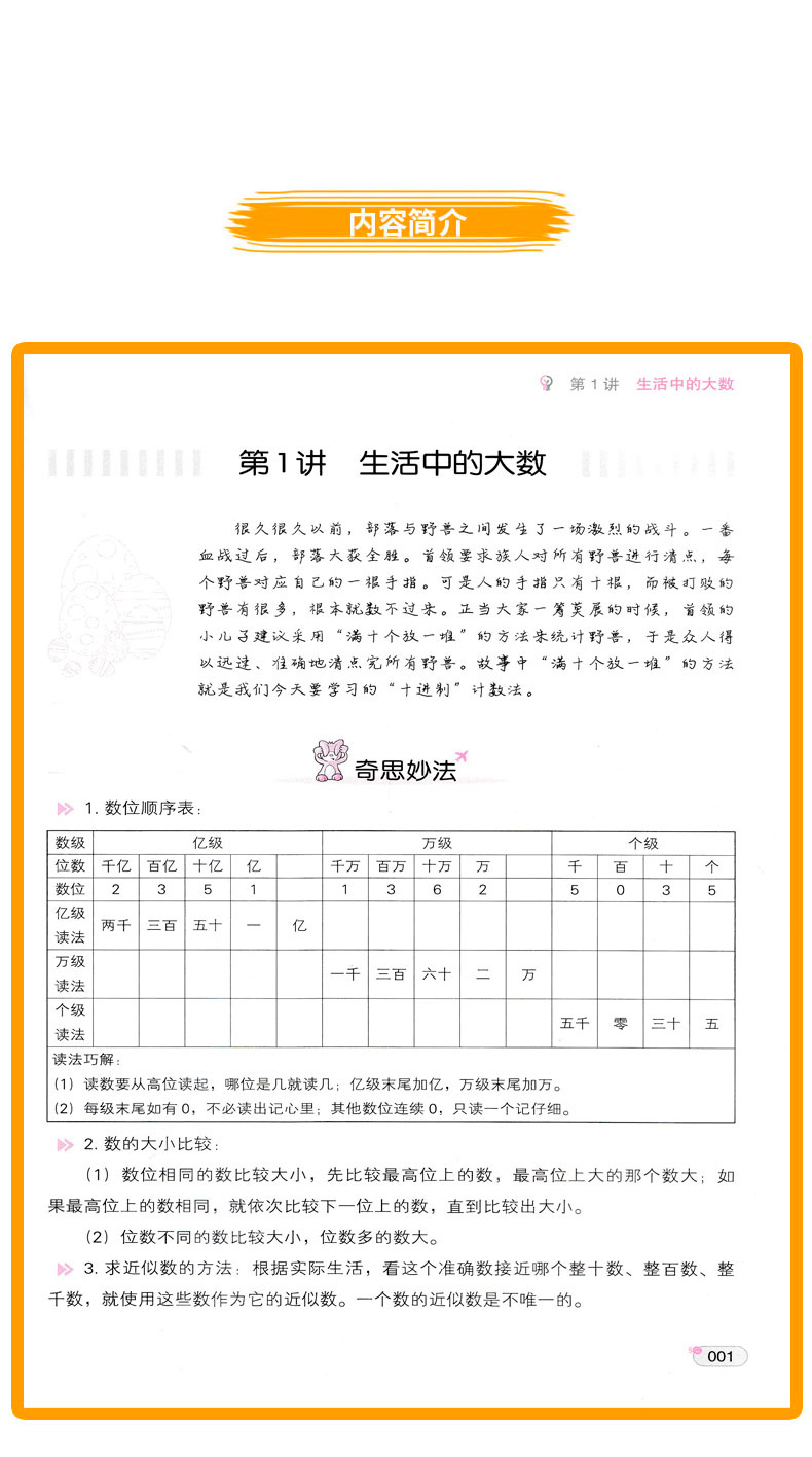 2018年小學(xué)數(shù)學(xué)培優(yōu)必刷1000題三年級(jí)參考答案