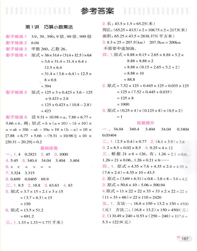 2018年小學(xué)數(shù)學(xué)培優(yōu)必刷1000題五年級(jí)數(shù)學(xué)參考答案