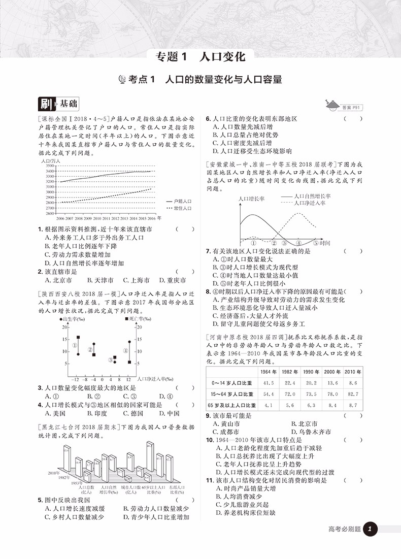 2019高考必刷題地理2人文地理參考答案