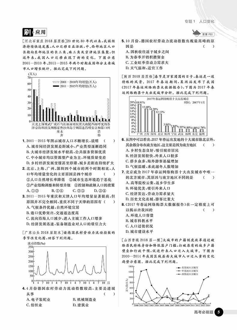 2019高考必刷題地理2人文地理參考答案