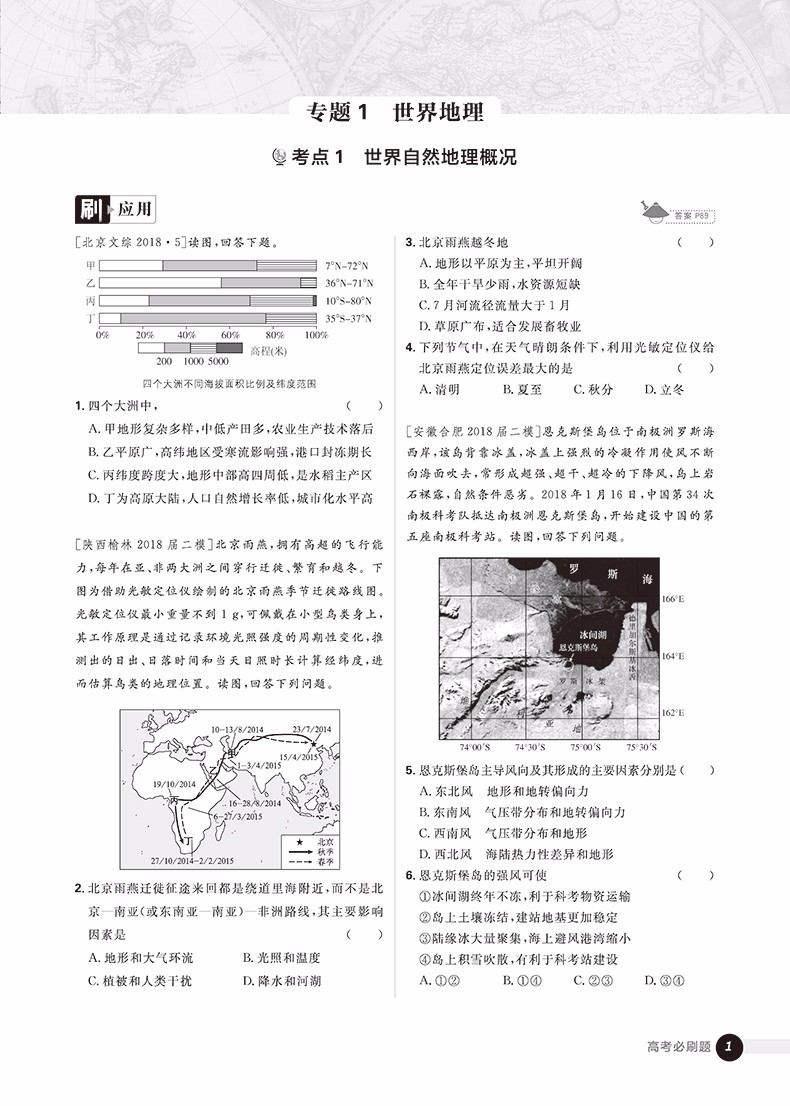 2019高考必刷題地理3區(qū)域地理區(qū)域發(fā)展參考答案