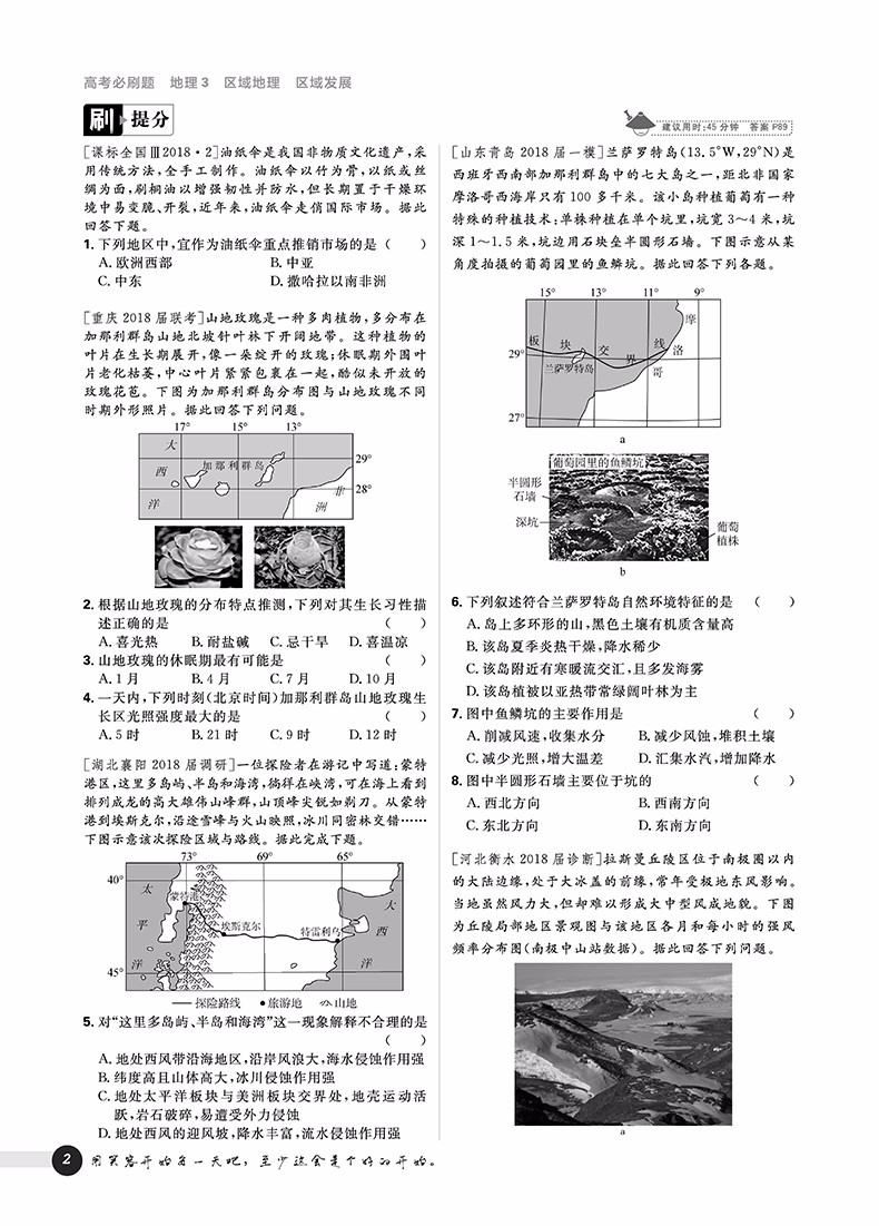 2019高考必刷題地理3區(qū)域地理區(qū)域發(fā)展參考答案