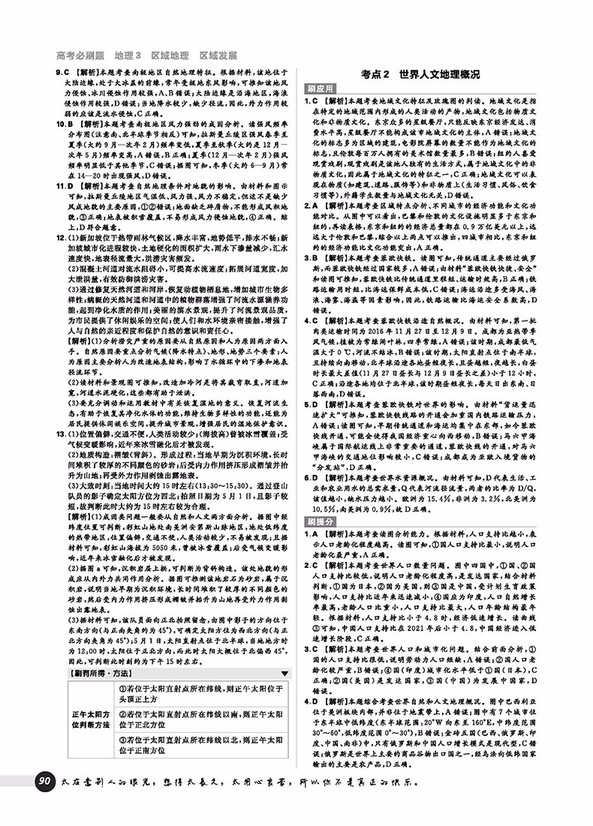 2019高考必刷題地理3區(qū)域地理區(qū)域發(fā)展參考答案