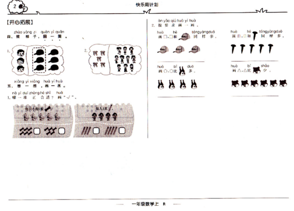 2019版快樂周計(jì)劃一年級(jí)數(shù)學(xué)上人教版參考答案