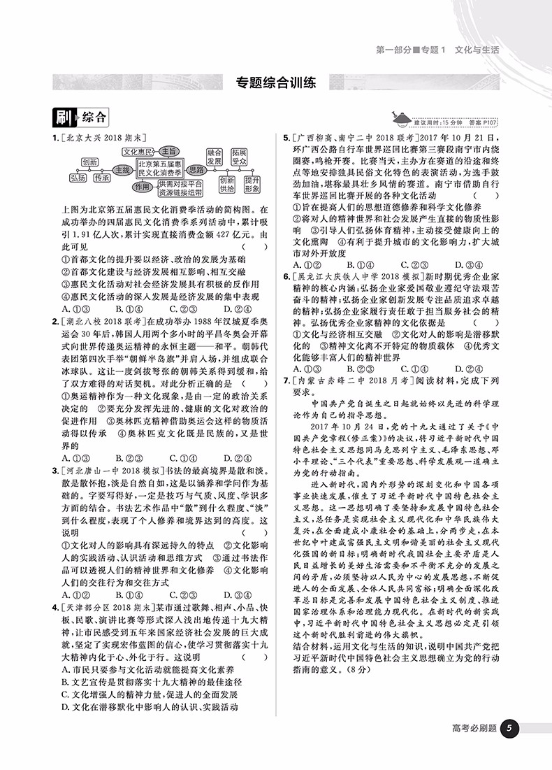 2019高考必刷題政治2哲學(xué)與文化參考答案