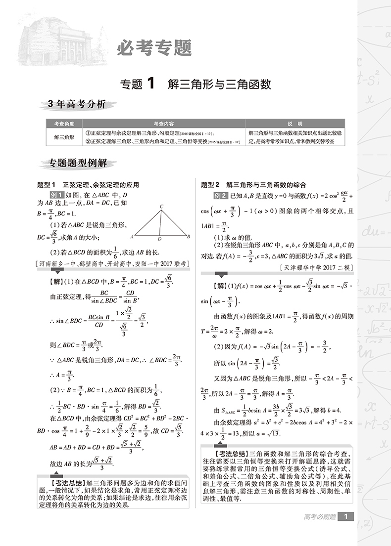 2019高考必刷題文科數(shù)學分題型強化解答題參考答案