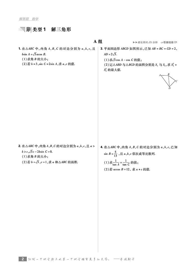 2019高考必刷題文科數(shù)學分題型強化解答題參考答案