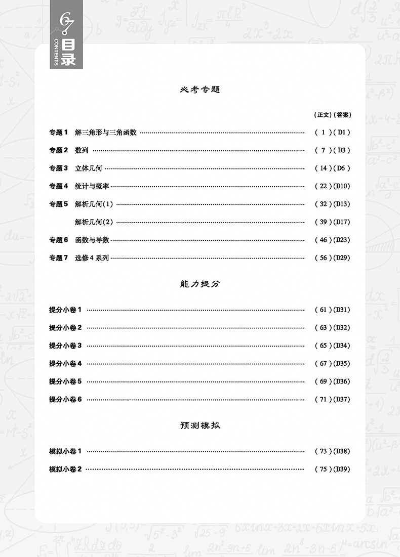 2019高考必刷題文科數(shù)學分題型強化解答題參考答案