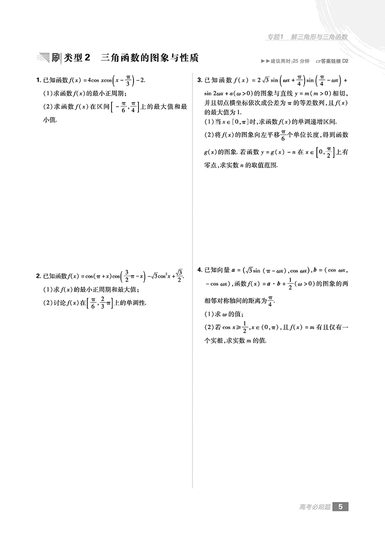 2019高考必刷題文科數(shù)學分題型強化解答題參考答案