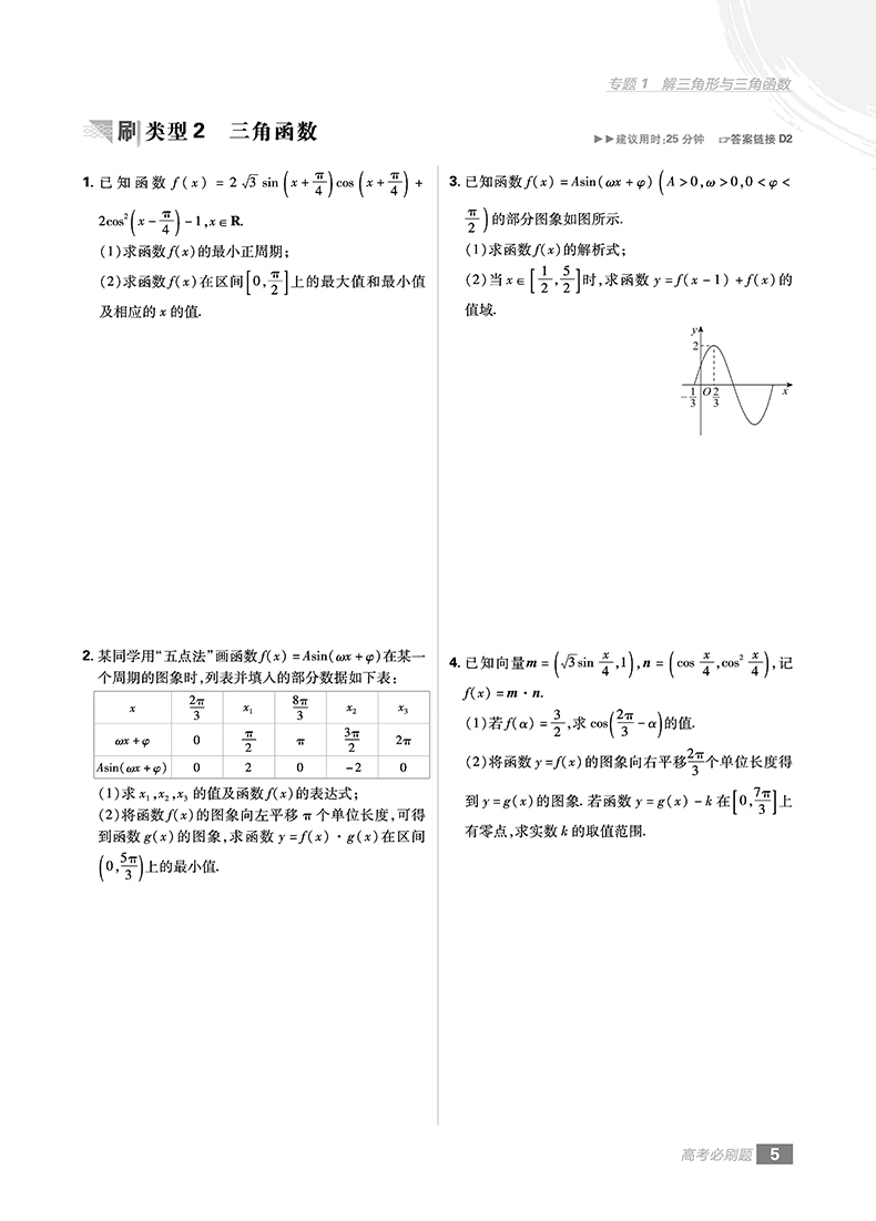 2019理想樹高考必刷題分題型強化理科數(shù)學(xué)解答題參考答案