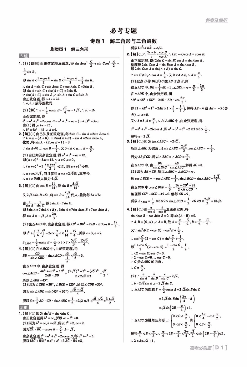 2019理想樹高考必刷題分題型強化理科數(shù)學(xué)解答題參考答案