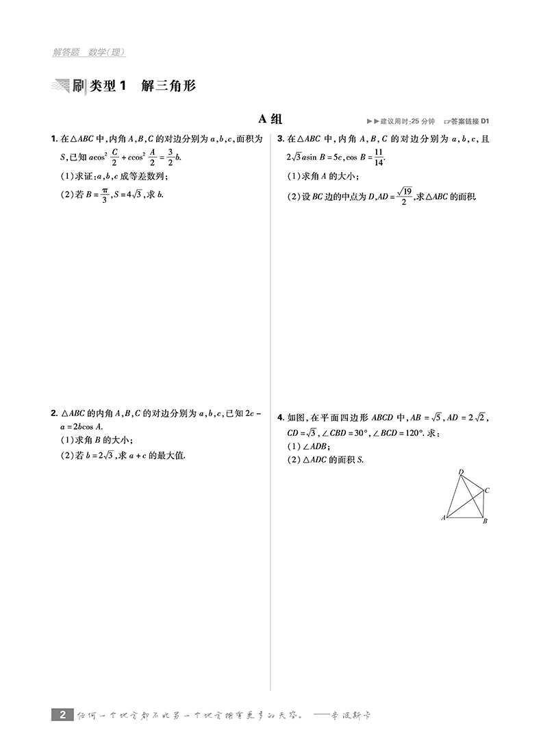 2019理想樹高考必刷題分題型強化理科數(shù)學(xué)解答題參考答案