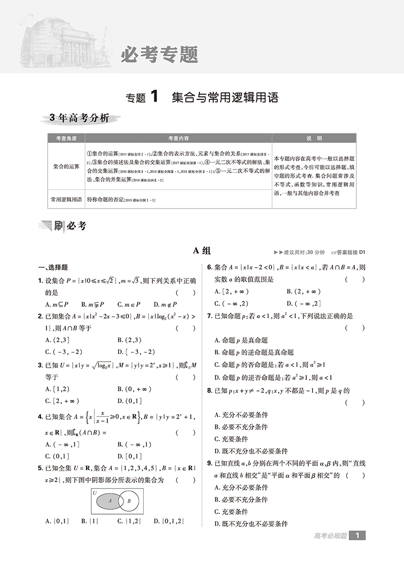 2019高考必刷題分題型強化理科數(shù)學(xué)選擇題填空題參考答案